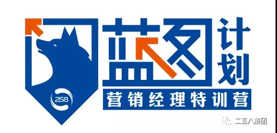 258集團藍(lán)圖計劃銷售精英特訓(xùn)營河北邯鄲站完美落幕！