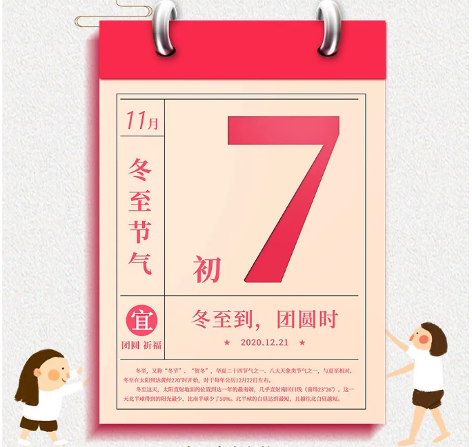 冬至到，團圓時|網(wǎng)加思維祝您冬至快樂！